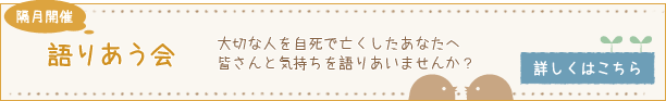 隔月開催語りあう会